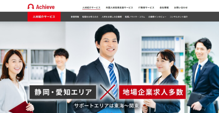 アチーブキャリア