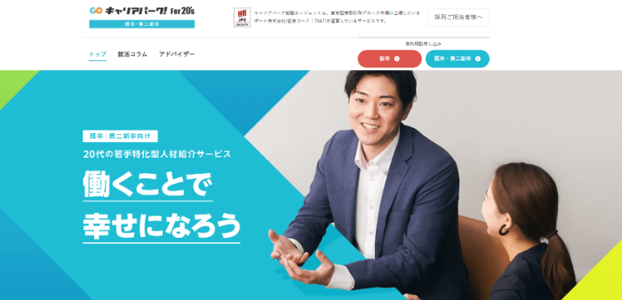 キャリアパーク就職エージェント