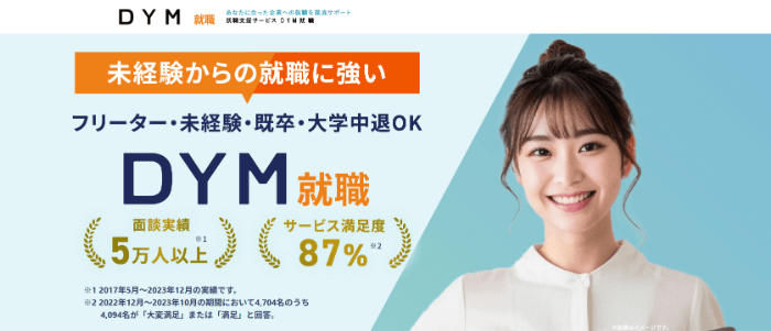 DYM就職