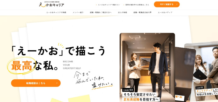 えーかおキャリア