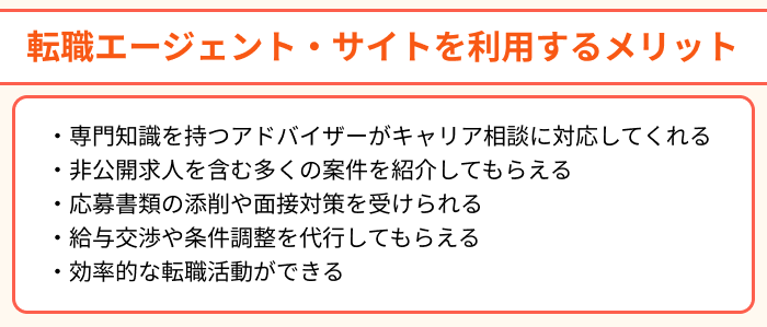 機械系エンジニアが転職エージェント・サイトを利用するメリットのイラスト