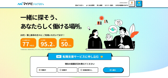 マイナビジョブ20’s