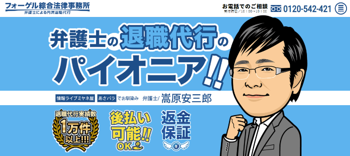 フォーゲル綜合法律事務所