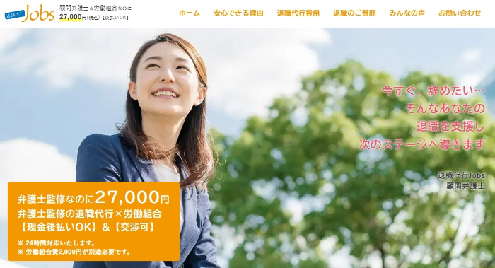 退職代行Jobs