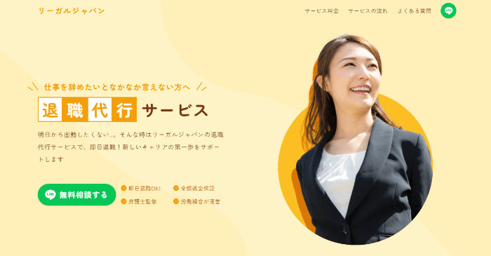 リーガルジャパン