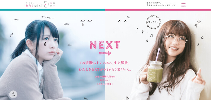 わたしNEXT