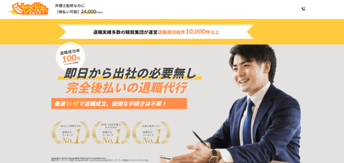 退職代行ヤメドキ