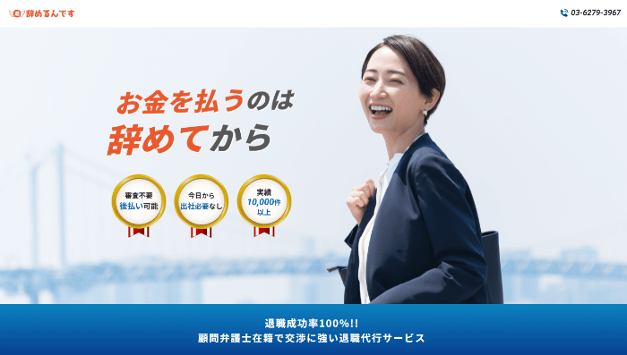 辞めるんです