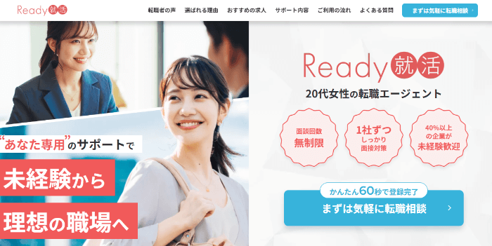 Ready就活