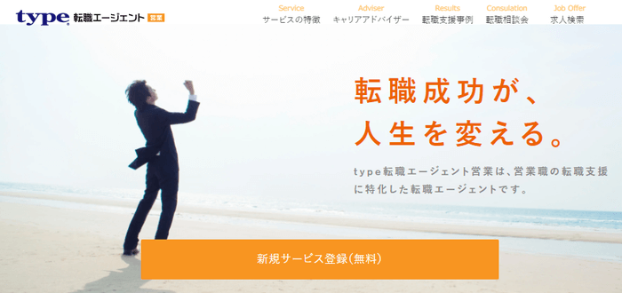 type転職エージェント