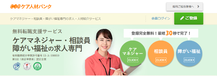 ケア人材バンク