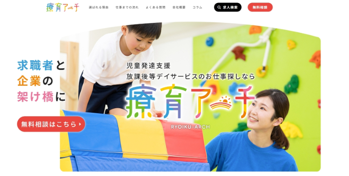 療育アーチ