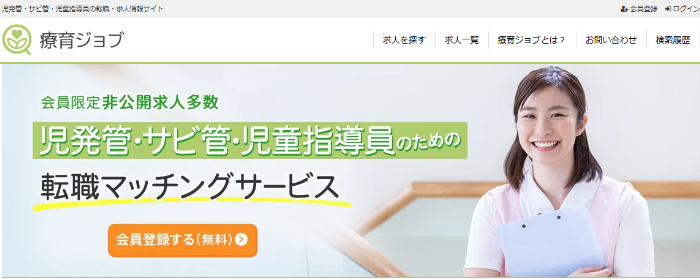 療育ジョブ