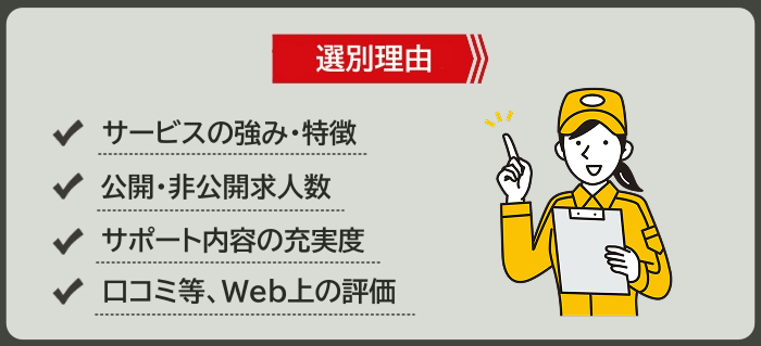 自動車整備士向けにおすすめ転職サイト＆エージェントの選別理由