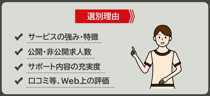 化粧品業界向けにおすすめ転職サイト＆エージェントの選別理由