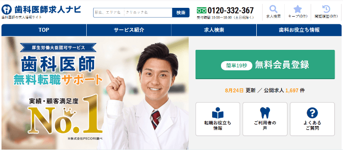 歯科医師求人ナビ