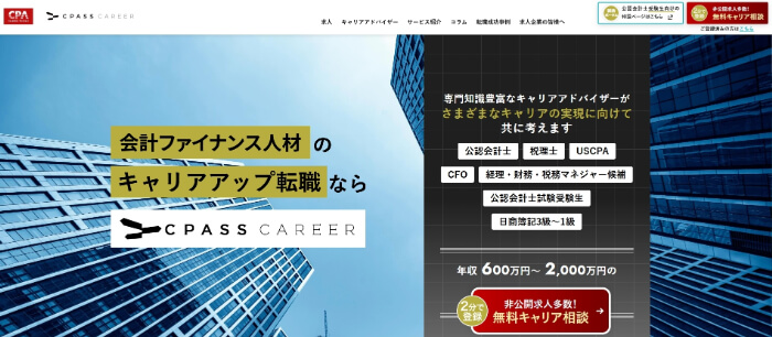 CPASS CAREER（シーパスキャリア）