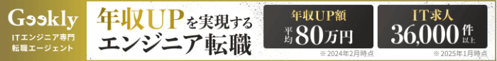 geeklyキャプチャー
