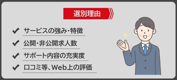 人事職の転職に強いおすすめ転職エージェントやサイトの選別理由