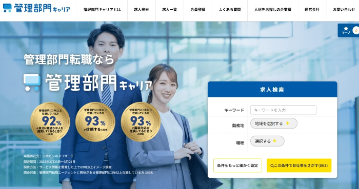 管理部門キャリア