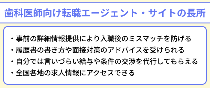 歯科医師向け転職エージェント・サイトの長所のイラスト