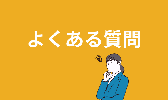 貿易事務向け転職エージェント・サイト利用者からのQ&A一覧のイラスト