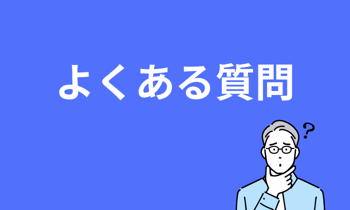保険業界向け転職エージェント・サイトのよくある質問を利用前にチェックのイラスト