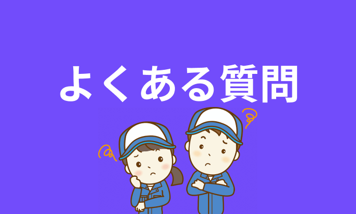 自動車整備士向け転職エージェント・サイト利用に関するよくある質問&回答のイラスト