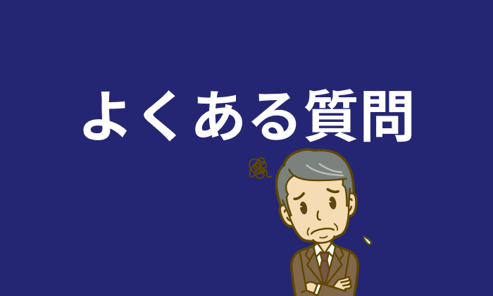 【Q&A】管理職向け転職エージェント・サイト利用時によく出る質問のイラスト