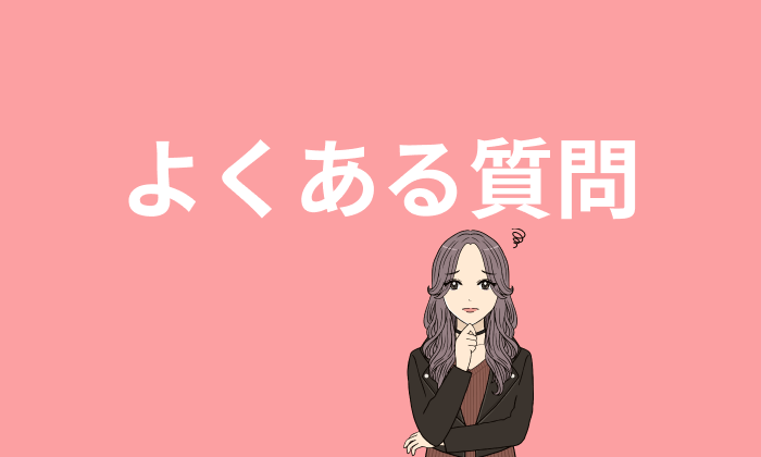 【Q&A】化粧品業界向け転職エージェント・サイトを使う前に知っておきたいことのイラスト