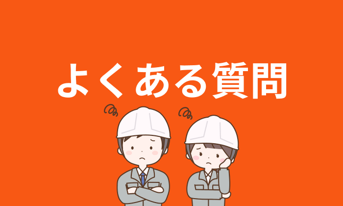 機械系エンジニアの転職エージェント・サイト利用に関するよくある質問のイラスト