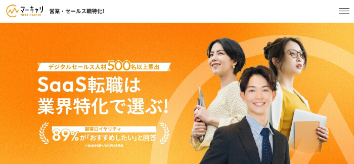 マーキャリNEXT CAREER（ネクストキャリア）